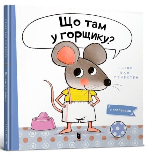 What is in the Pot? (Ukrainian language) : 2